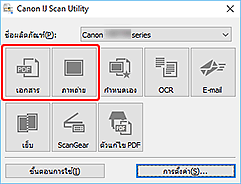 ภาพ: IJ Scan Utility